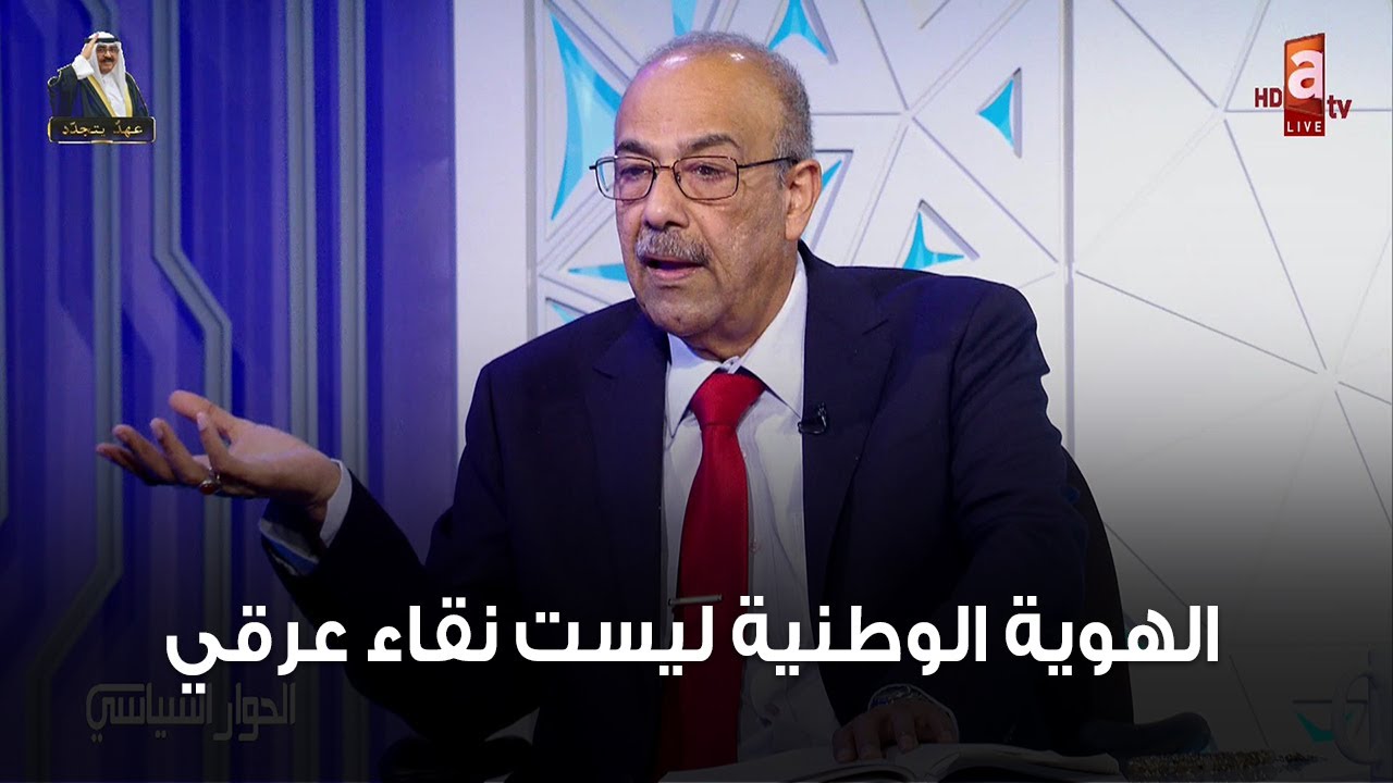 د.محمد الفيلي: الهوية الوطنية ليست نقاء عرقي.. الكويتيين قبل النفط أتوا من الساحل الشرقي وبر العراق