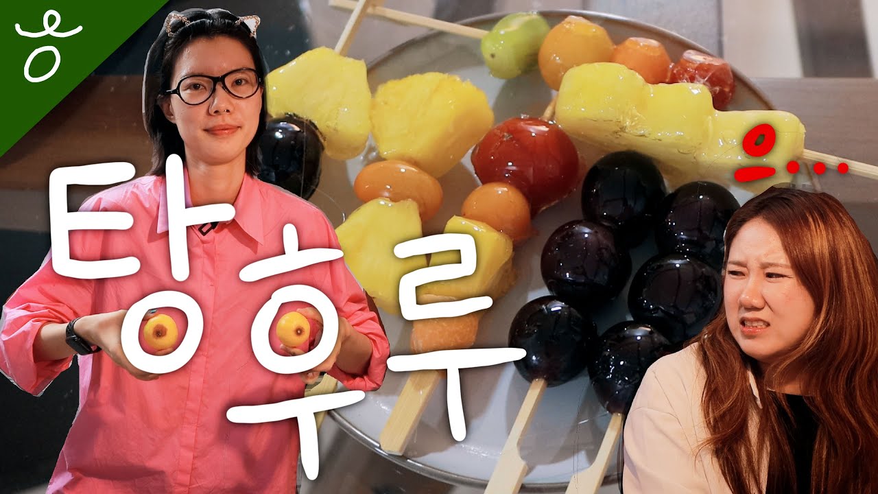 당신이 탕후루에 실패하는 이유