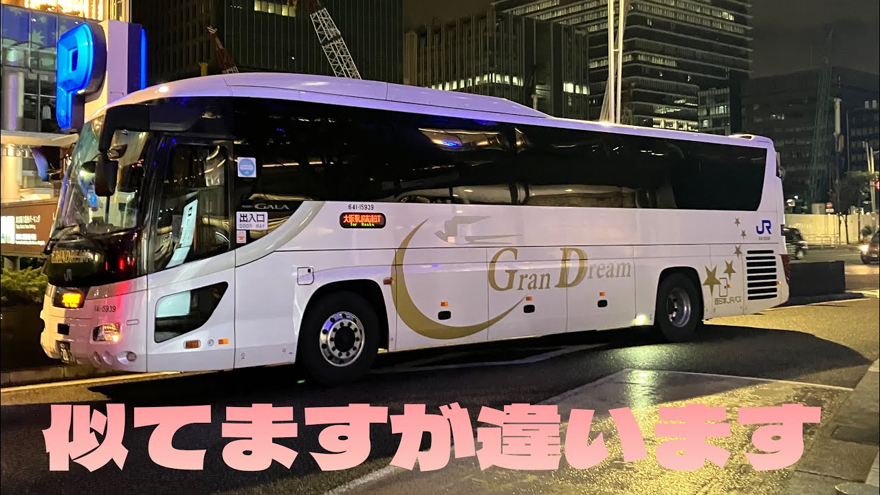 JR夜行高速バスで行く一人旅（前編)