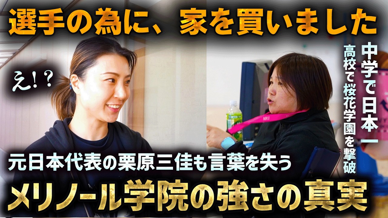 【四日市メリノール学院 バスケ】中学で日本一、高校では桜花学園を撃破！バスケ界に名を轟かせたメリノール学院の強さに迫る！