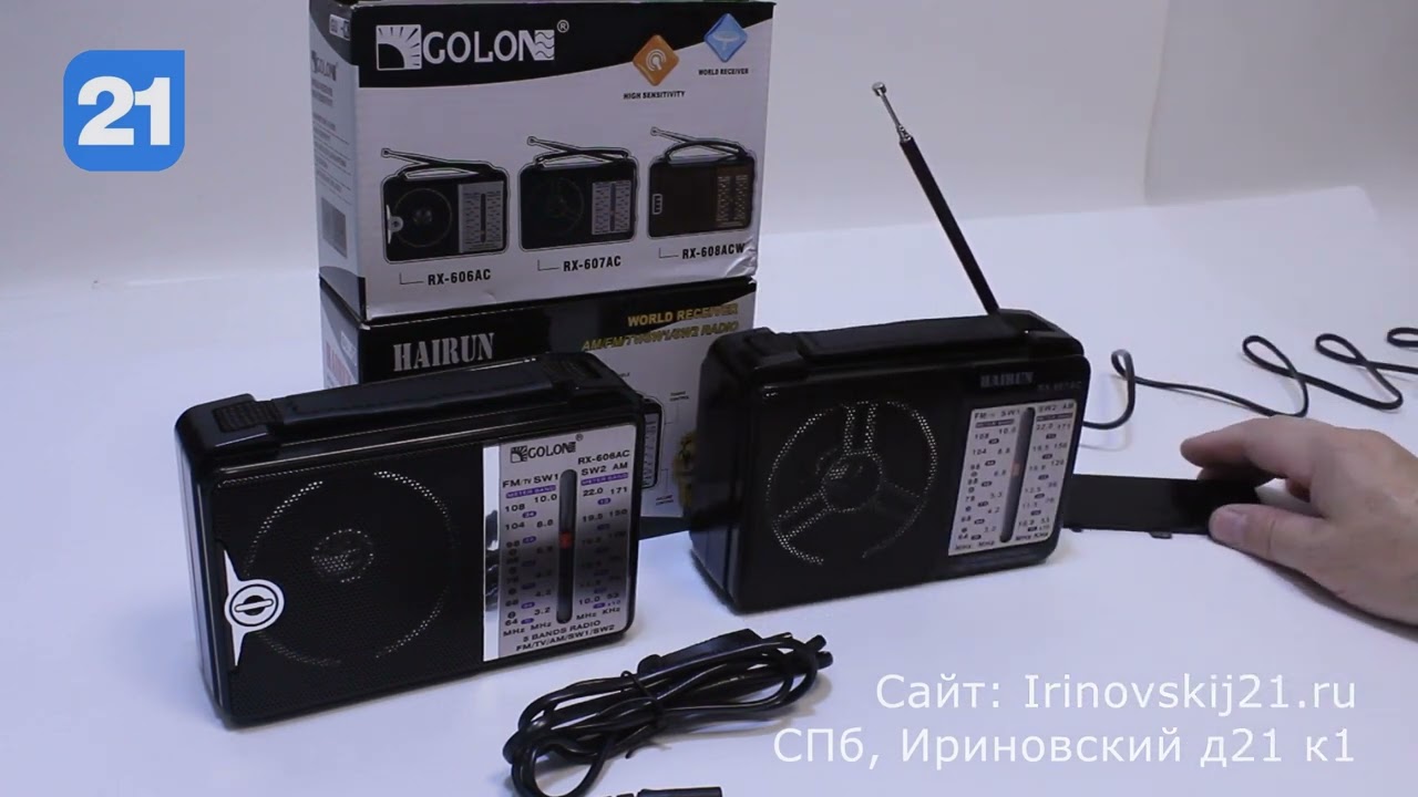 Переносной радиоприемник Golon RX-606AC (607, 608)