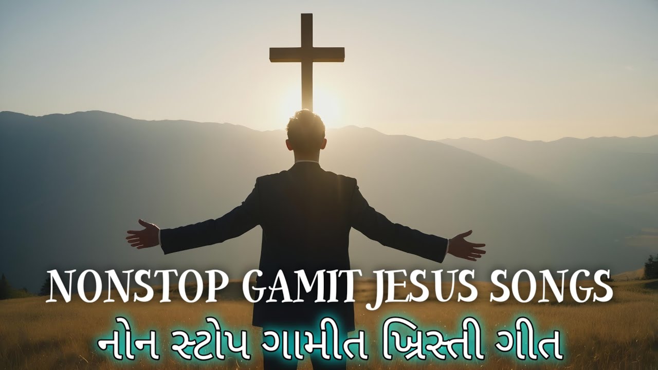 NONSTOP GAMIT JESUS SONGS | નોન સ્ટોપ ગામીત ખ્રિસ્તી ગીત | Gamit Christian Songs