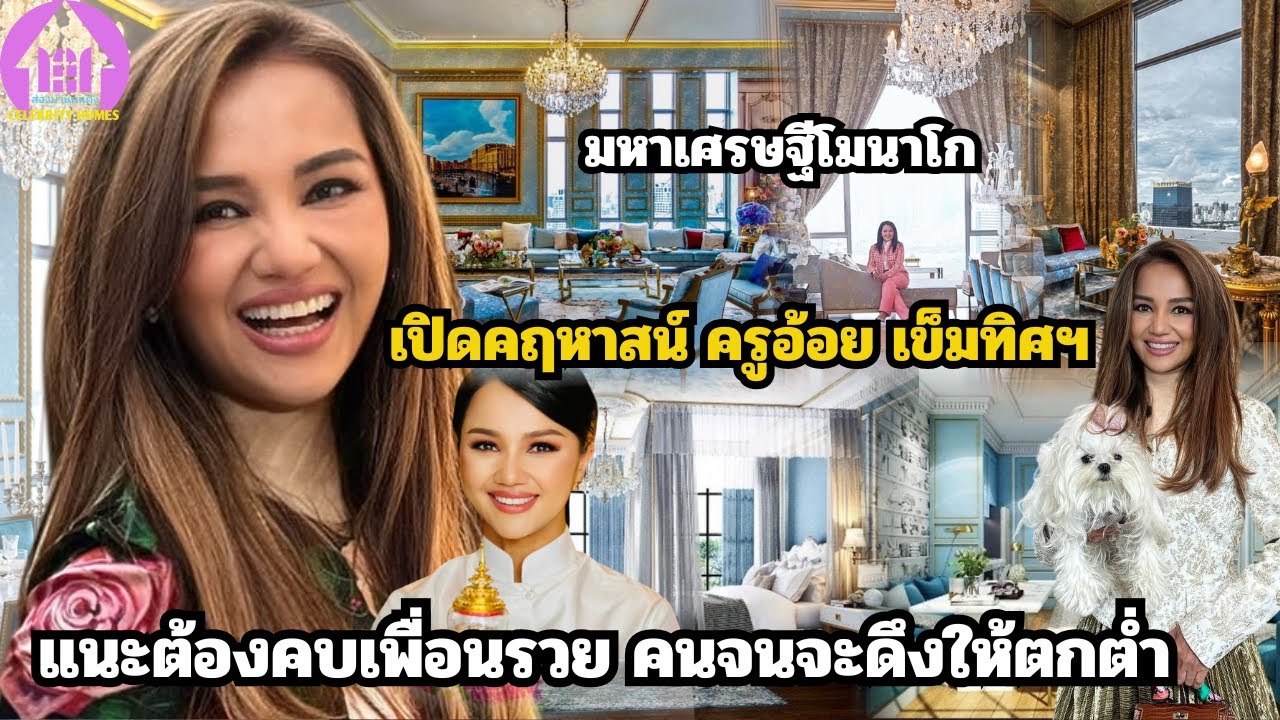 เปิดคฤหาสน์