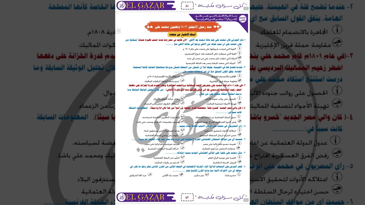 مراجعة ليلة الامتحان نص الترم الجزء الاول من الفصل الثاني