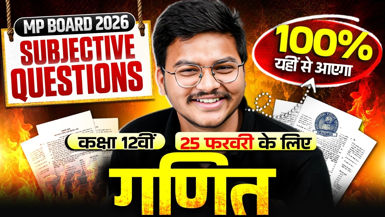 25 फरवरी - MP Board Class 12 Maths Most Important Questions 📚| Paper में आने वाले VVI Questions