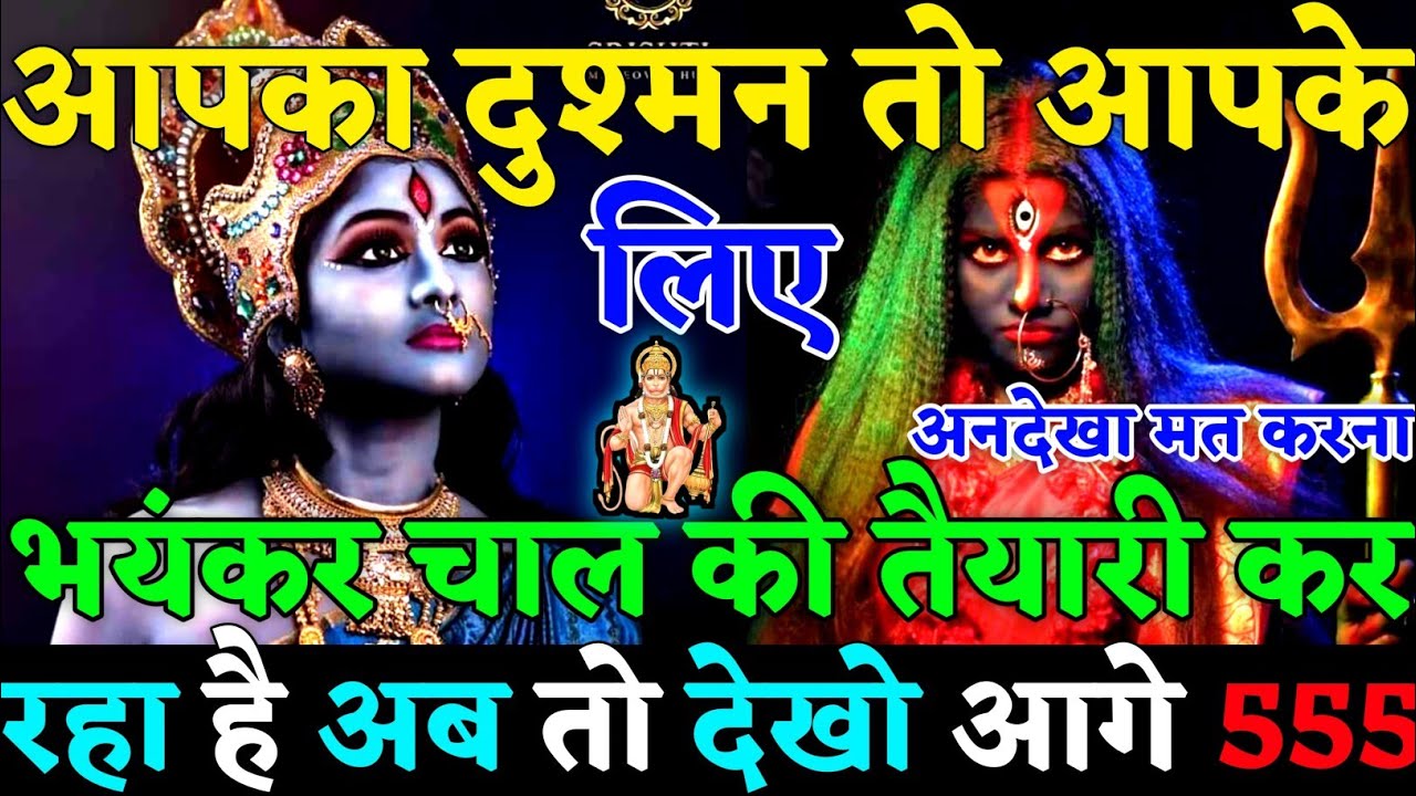🧿 अब देखो आगे आगे क्या होता है! आपका दुश्मन आपके लिए भयंकर चाल की तैयारी कर रहा है 🧟|#karma|#justice