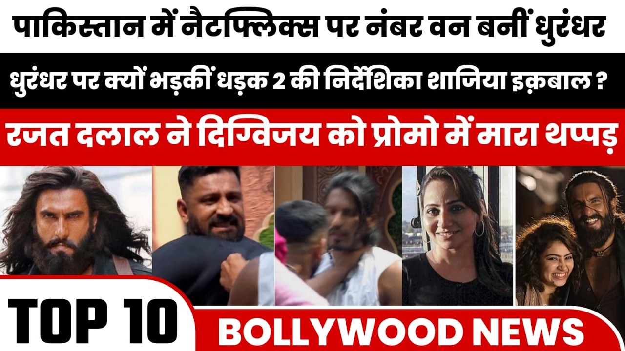 Bollywood Breaking News Today | Rajpal Yadav Court Order, Kartavya, Dhurandhar 2, Kerala Story 2