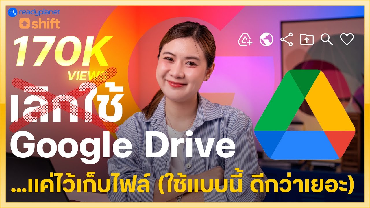 ไม่ใช่แค่ที่เก็บไฟล์! สอนใช้ Google Drive ให้โปร | รวมฟีเจอร์ที่ควรรู้ + 3 เทคนิคฉบับโปร