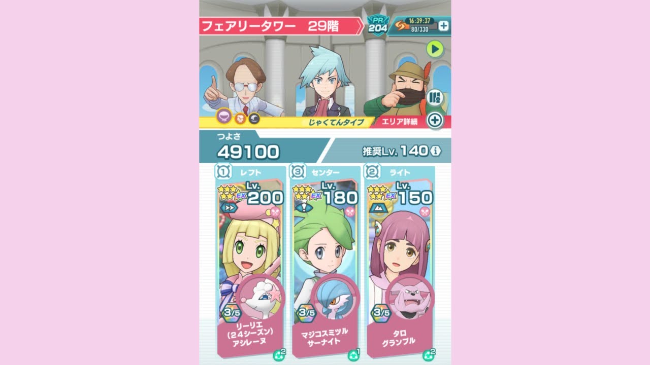 パシオタワー　フェアリー29階　Hリーリエ　タロ　Mミツル