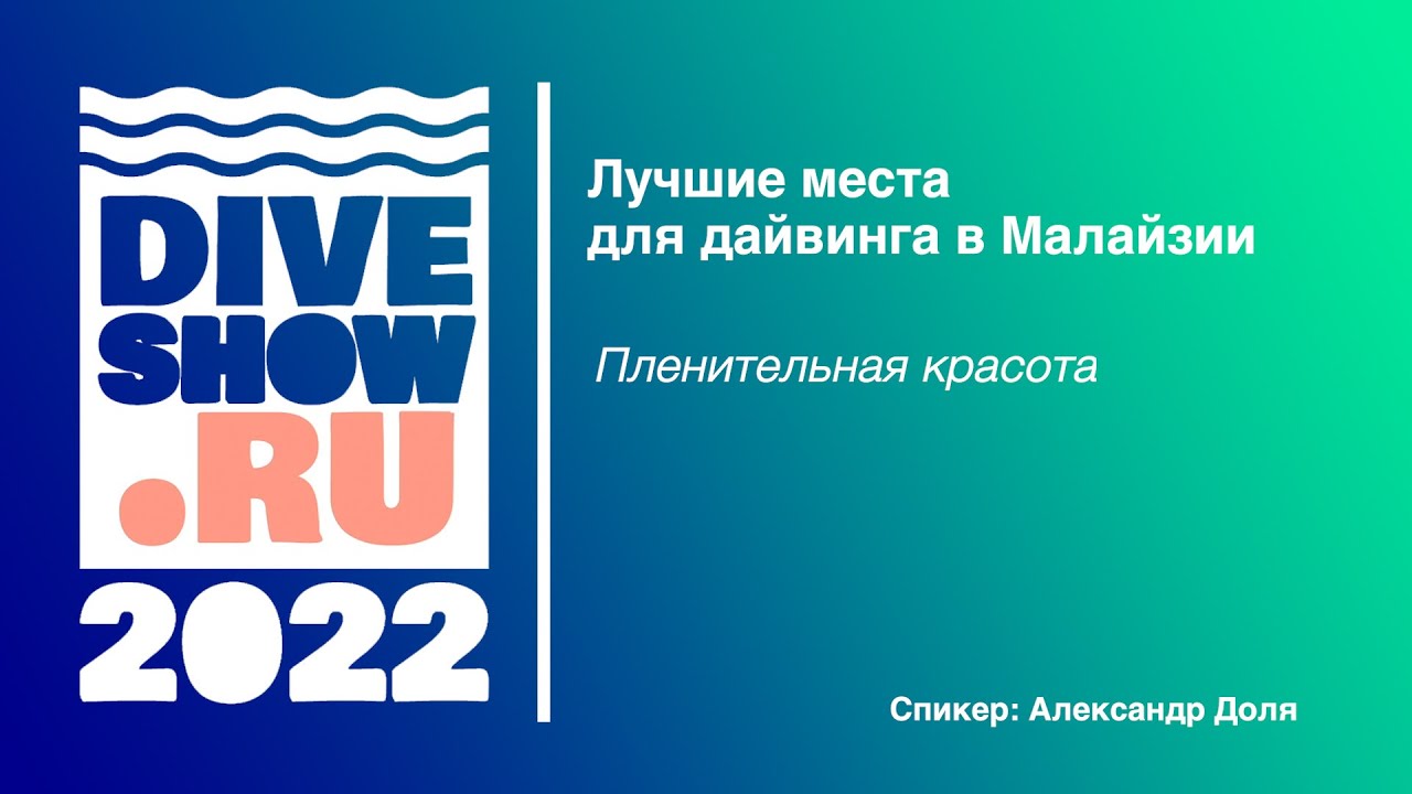 Лучшие места для дайвинга в Малайзии