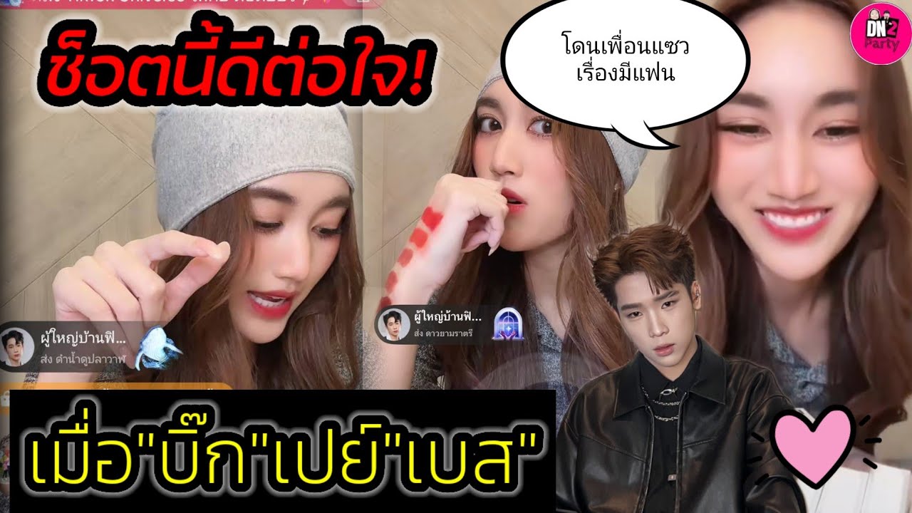 ช็อตนี้ดีต่อใจ เมื่อ