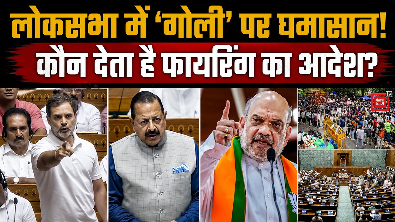 Amit Shah पर बयान Rahul Gandhi का घमासान! Amit Shah | PM Modi | Anti Paper Leak Bill | Parliament