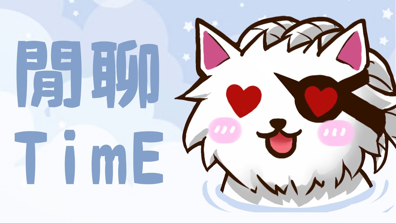 【閒聊TimE】賽後檢討 丁E獎金只有一罐西沙?! | 20211010 | 獅子丸