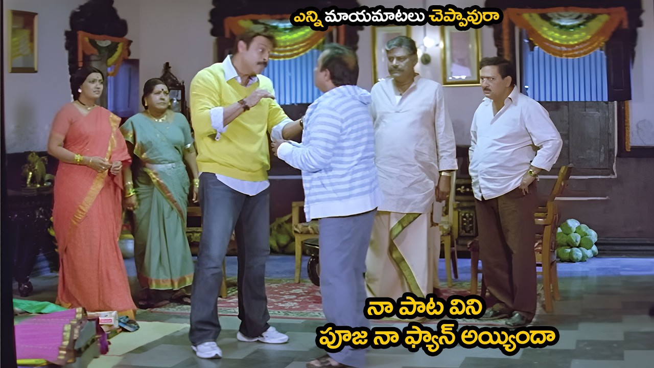 Namo Venkatesha Movie Venkatesh Brahmanandam Comedy Scenes | @idreamkadapa