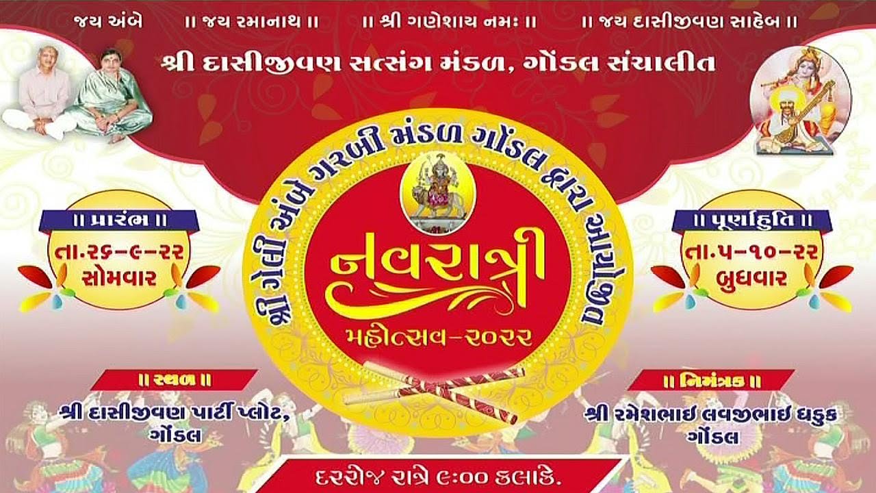 Day 1 | Shri Dasi Jeevan Satsang Mandal | Navratri Utsav 2022 at Shri Geli Ambe Garbi Mandal, Gondal
