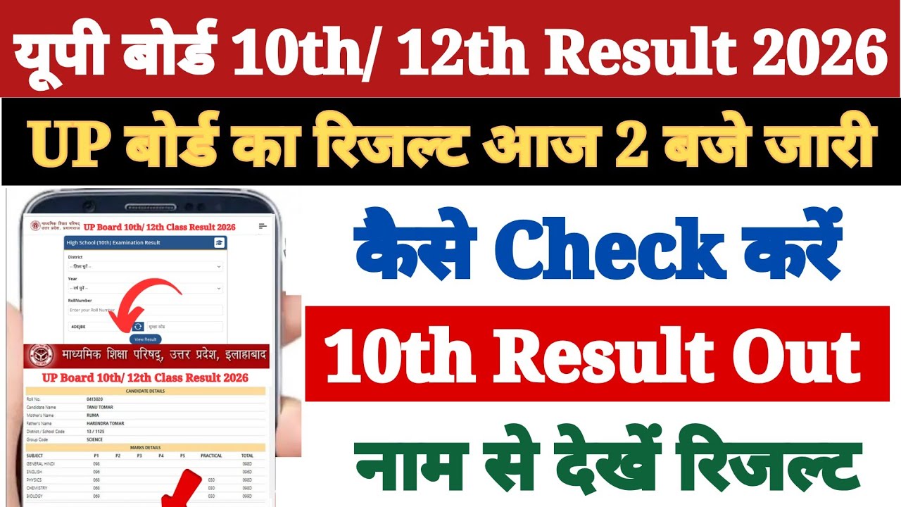 UP Board 10th Class Ka Result Kaise Check Kare 2026 ? How to Check UP High School Result in Mobile