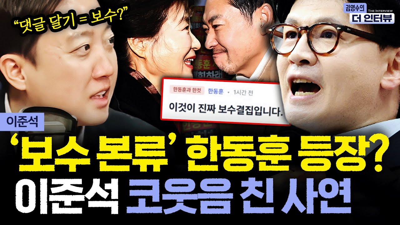 [더 인터뷰] '지선 연대' 없다는 개혁신당, 국힘과의 동행 선 긋는 이유는... #이준석 260126
