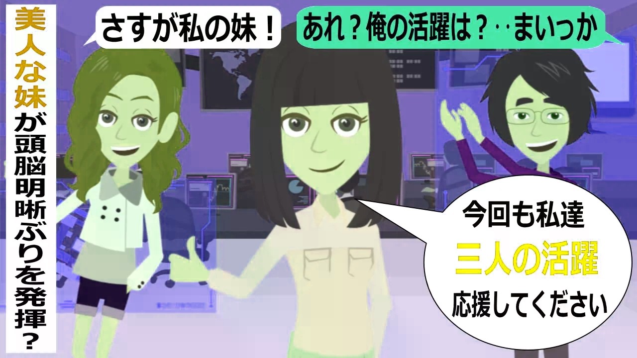 大学生ながらシステム開発の仕事を受注したが苦戦→妹が･･【スカッと総集編】