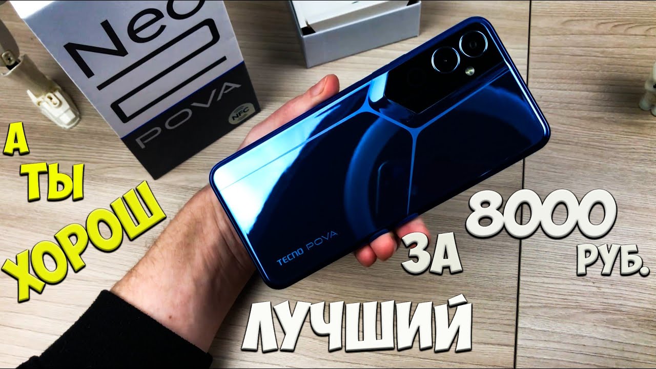 Tecno Pova Neo 2 - распаковка и знакомство бюджетника с легкими нотками ТОПА🔥😱