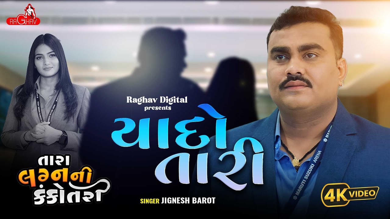 Yaado Tari - Jignesh Barot | New Gujarati Sad Song 2025 | Raghav Digital