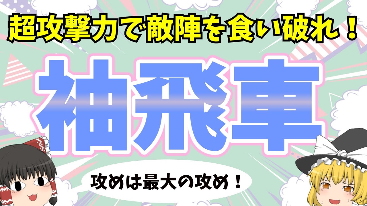 今回は攻めて攻めて攻めまくる！【なるるのゆっくり将棋実況】
