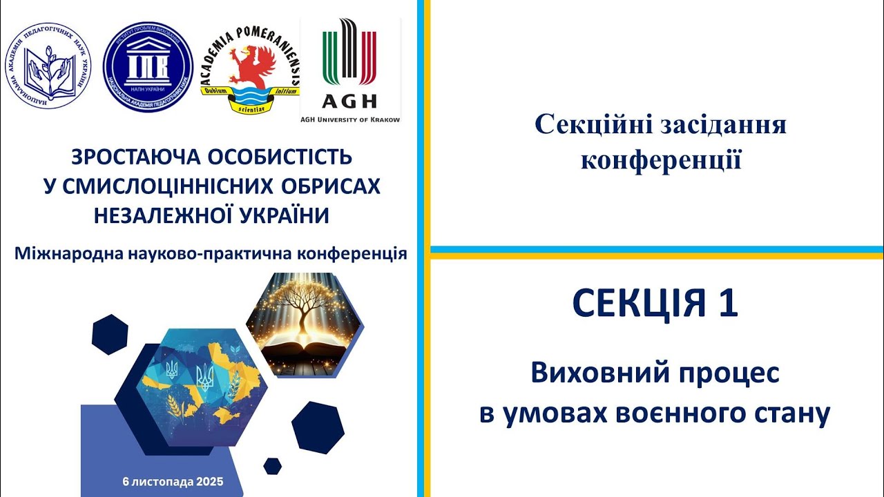 Виховний процес в умовах воєнного стану