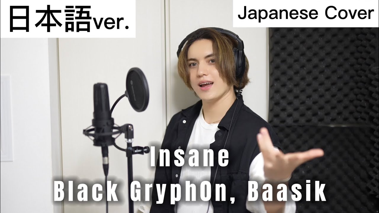 Insane / Black Gryph0n, Baasik 日本語で歌ってみた Japanese cover by キャメ