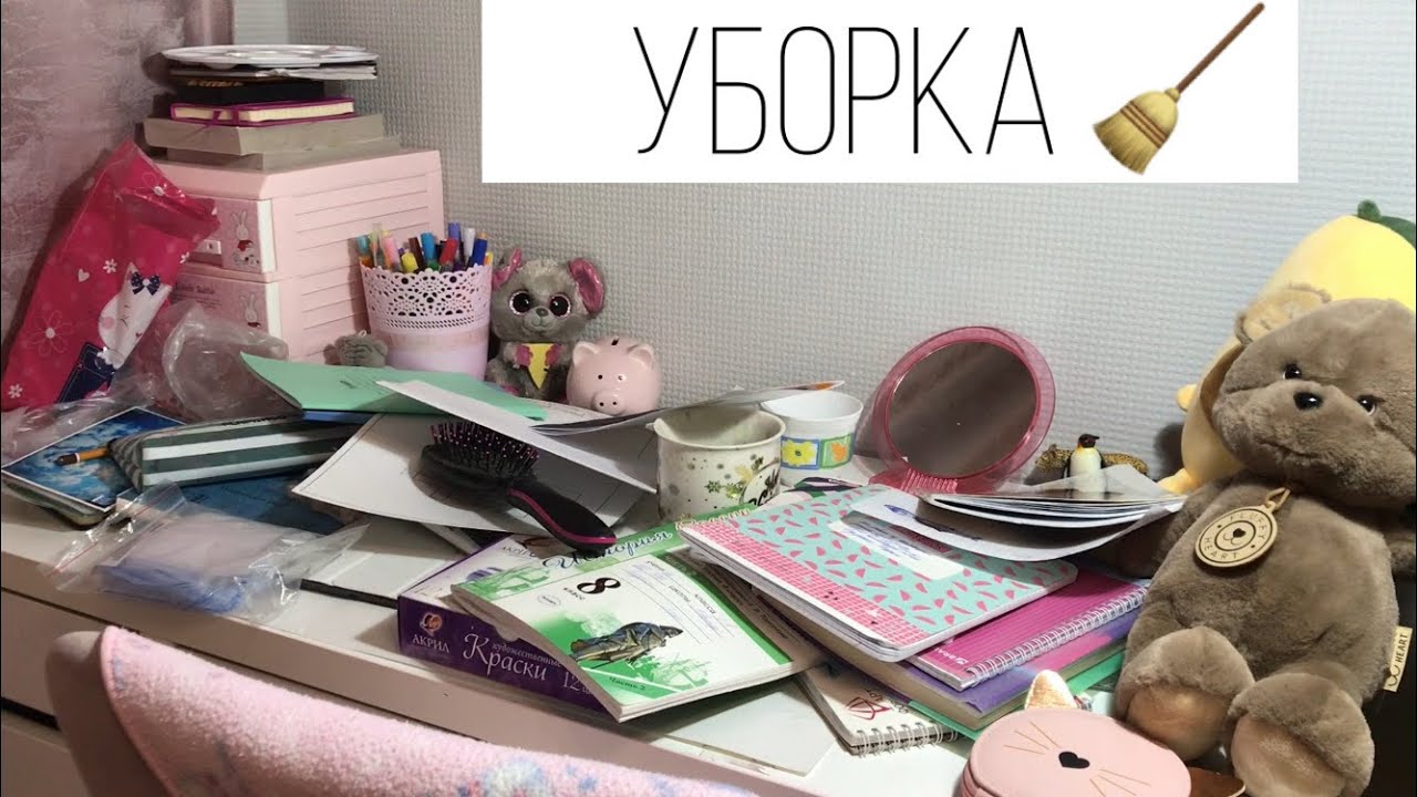 Уборка на рабочем столе и комоде