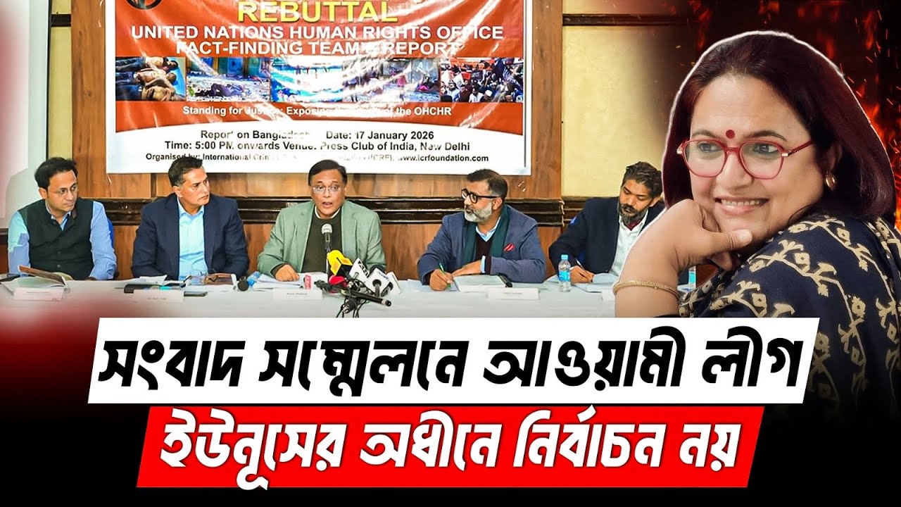 সংবাদ সম্মেলনে আওয়ামী লীগের ঘোষণা ইউনূসের অধীনে নির্বাচন নয় Awami League Press Conference