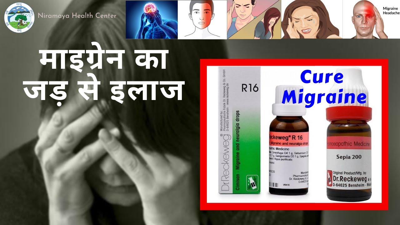 Migraine ki dawa- homeopathic treatment of migraine // migraine se chutkara mil jayga