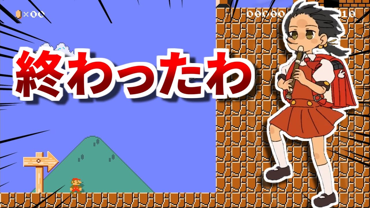 【理不尽】始まった瞬間…終わったわ！【ゆっくり実況】【スーパーマリオメーカー2】