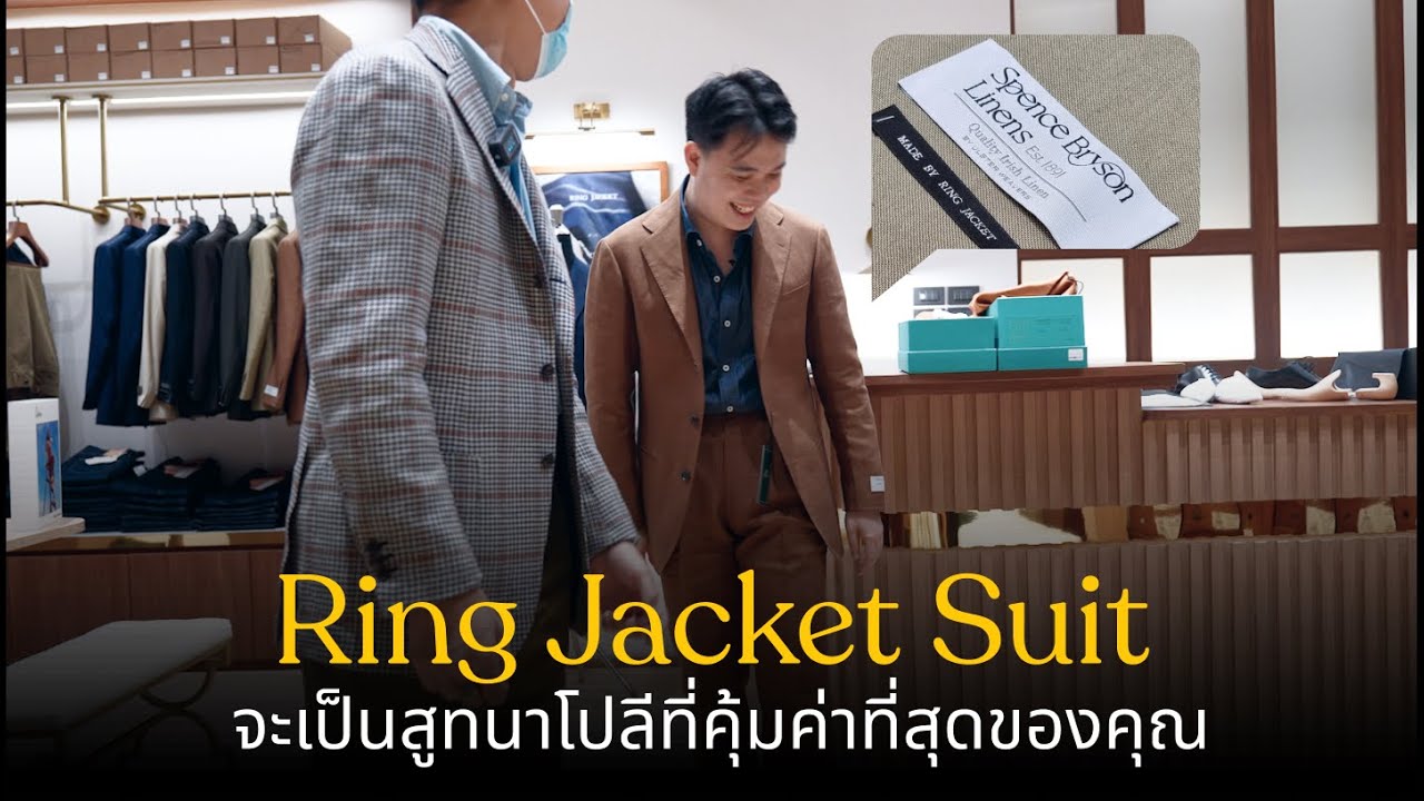 นี่คือสูทตัวแรกของคุณ | สูท RingJacket Irish linen ที่ร้าน Refinement ทำราคาได้ดีมากๆ | ThanatS
