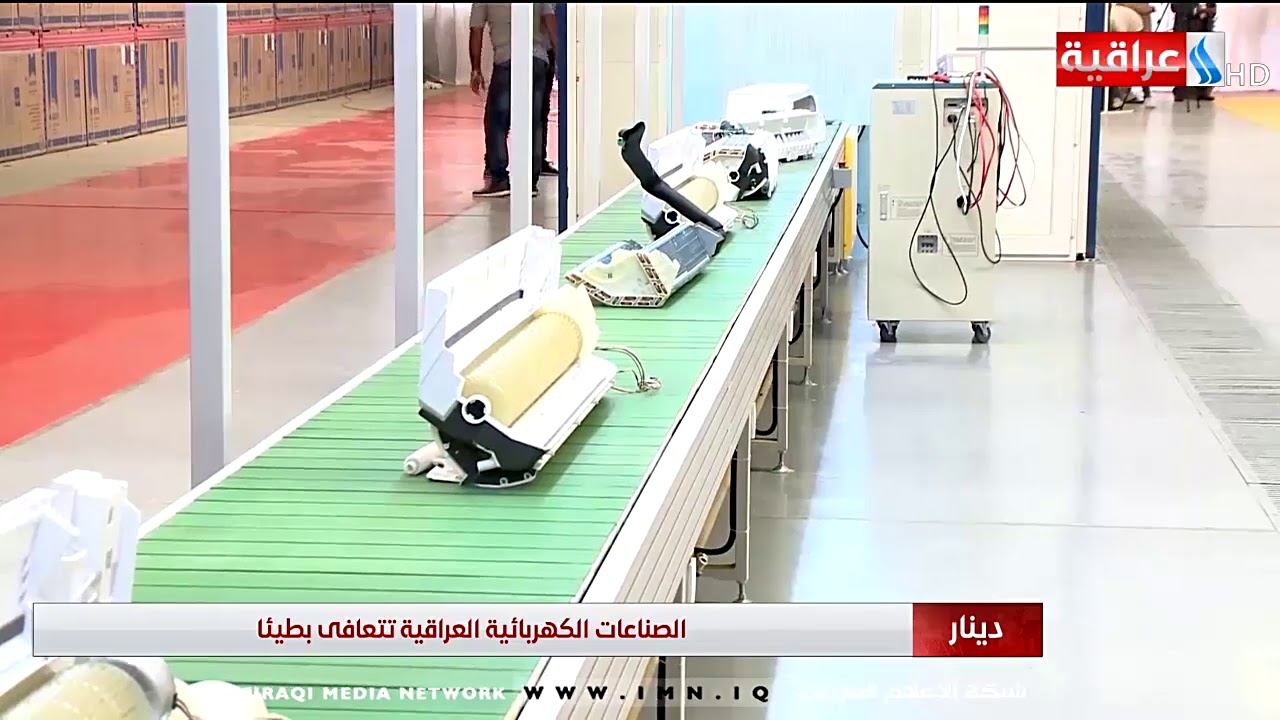 برنامج دينار  - الصناعات الكهربائية العراقية تتعافى بطيئا - تقرير امجد نهاد