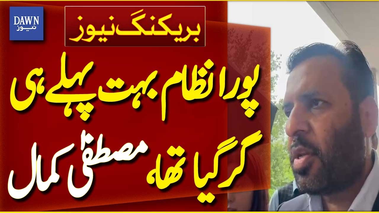 Mustafa Kamal Says the Entire System Had Already Collapsed Long Ago | Breaking News | Dawn News