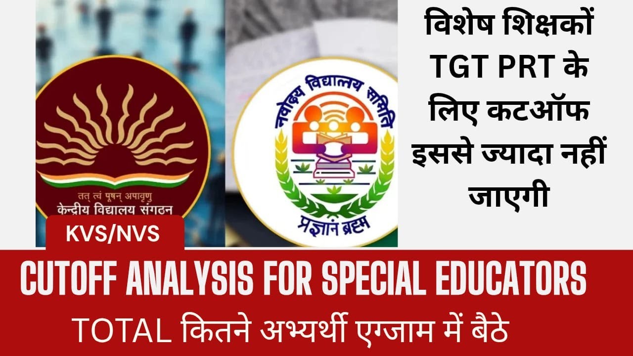 KVS/NVS CUTOFF For Special Educators TGT/PRT विशेष शिक्षकों के लिए केवीएस/एनवीएस कटऑफ TIER 1