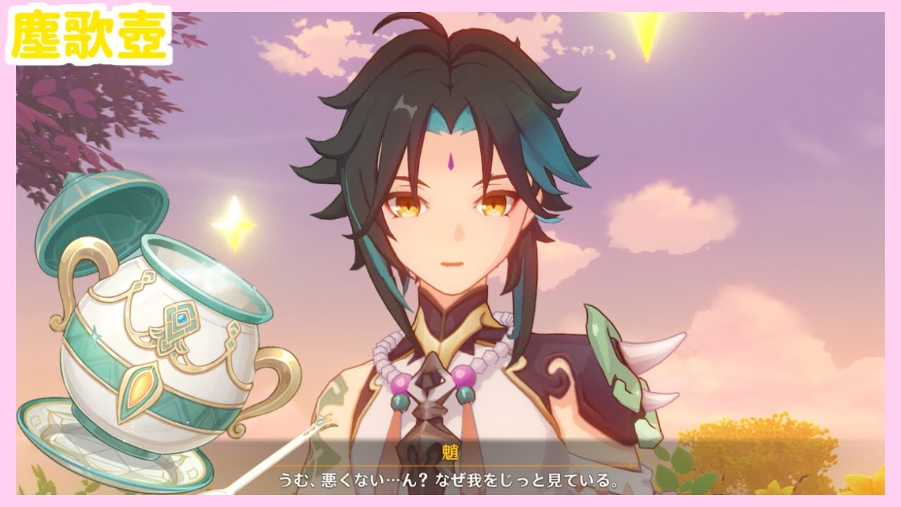 【原神】魈（ショウ）試食ボイス　CV:松岡禎丞　壺イベント「西より届く香り」【塵歌壺】（ げんしん　じんかつぼ ）