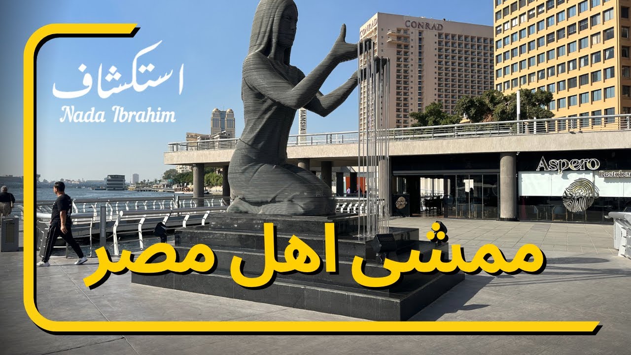 استكشاف ممشى اهل مصر😍