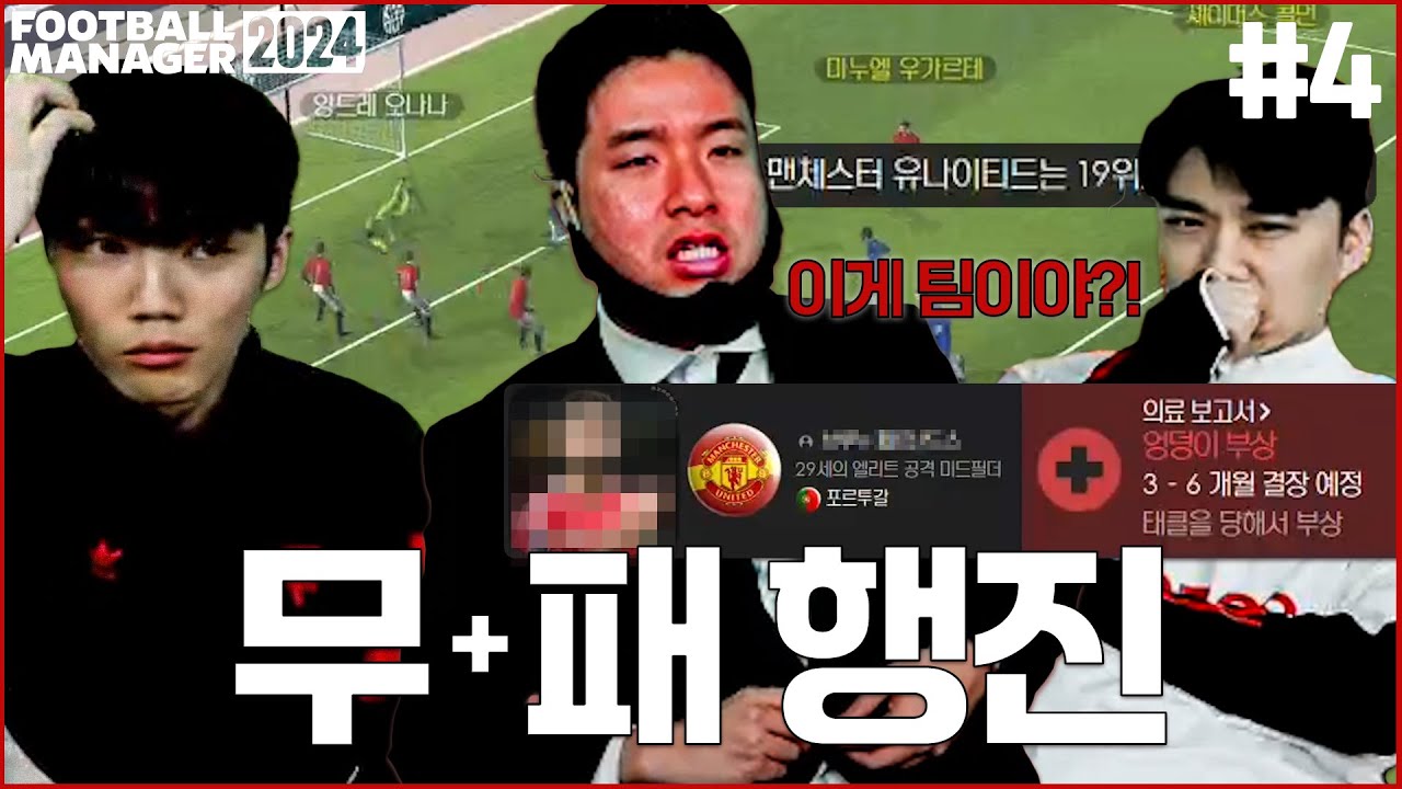 폭싹 망했수다ㅣ맨유 정상화 아다모림 EP.4