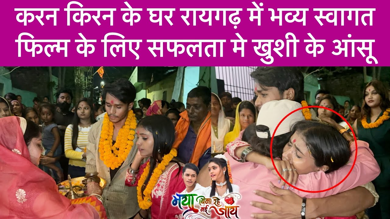 Karan Kiran welcome in Raigharh city | करन किरन के घर रायगढ़ में भव्य स्वागत हुआ देखें