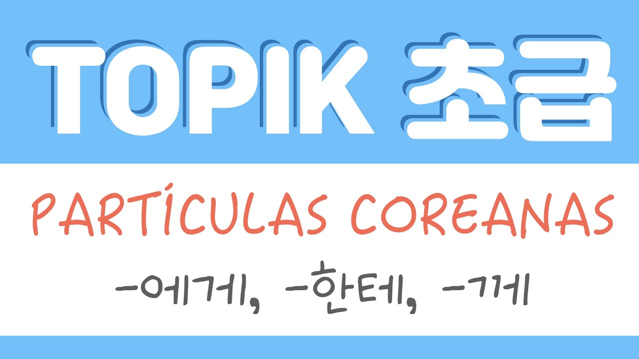 PARTÍCULAS COREANAS -에게,-한테,-께 (a/para) | TOPIK 초급 (en español)