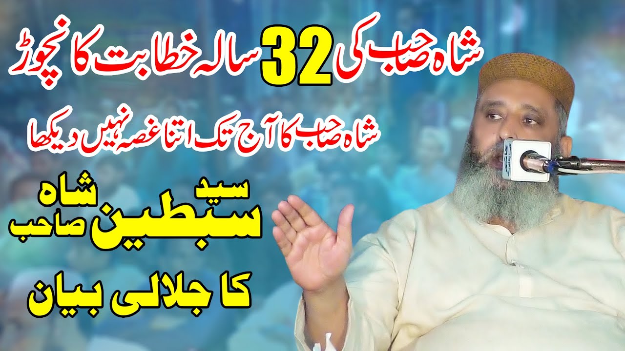 Molana Syed Sabtain Shah Naqvi Topic Life Changing & Painful Bayan /In Burewala 2024