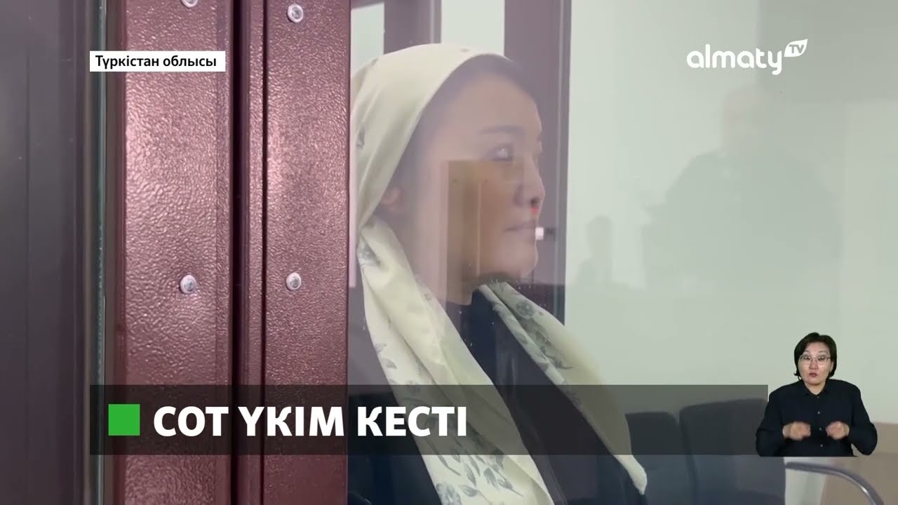 Күйеуін өлтіріп, денесін өзенге ағызып жіберген әйелге сот үкімі шықты