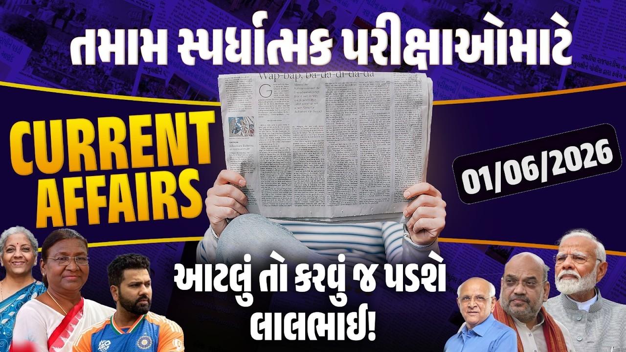 1 June Current Affairs 2026 | Current Affairs Today in Gujarati | Daily Current Affairs 2026
