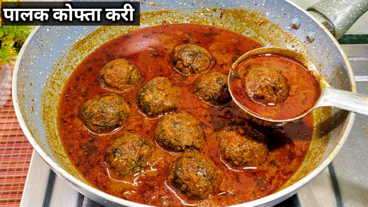 टेस्टी पालक कोफ्ता बनाने की बहुत ही आसान रेसिपी | Palak Kofta  Curry | Spinach Kofta curry recipe