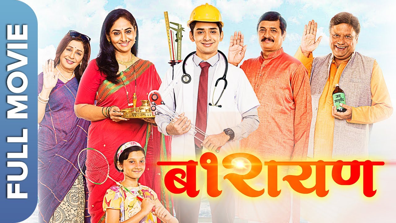 Barayan (बारायण) Full HD Marathi Movie | Anurag Worlikar, Nandu Madhav, Pratiksha Lonkar