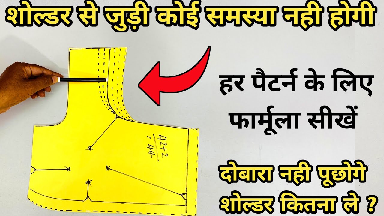हर साइज के लिए शोल्डर लेने का सटीक फार्मूला , शोल्डर गिरने कि कोई परेशानी नही होगी / shoulder tips