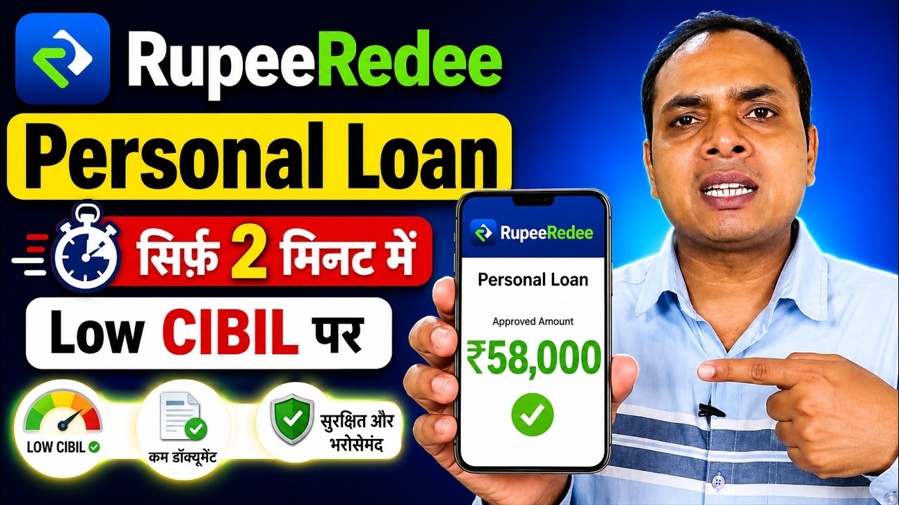 Rupeeredee Loan App | Rupeeredee Loan Kaise Le | Rupee Redee Loan Apply | Rupee Redee Loan Review