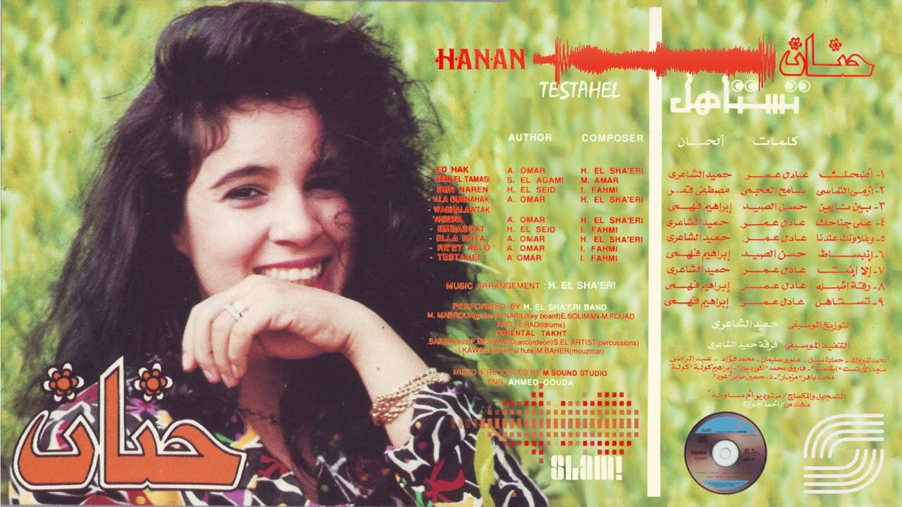Hanan - Testahel | حنان - تستاهل