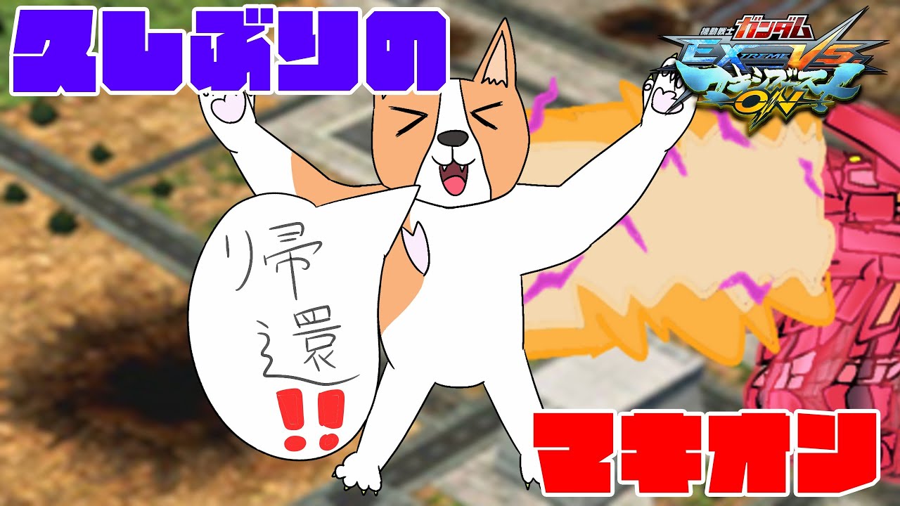 【参加型プレマ】【マキオン】2週間振りの母星 ソロ限定固定予定【新犬Vtuber 結城グラ公】#マキオン #新人Vtuber #Vtuber