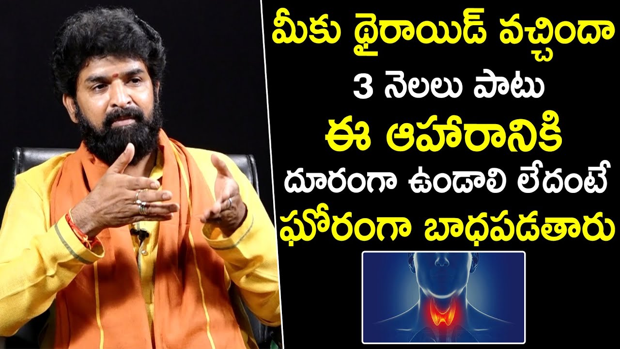 Foods to Avoid with Hyperthyroidism | Vikramaditya Sun Spiritual Society | Qube TV Health